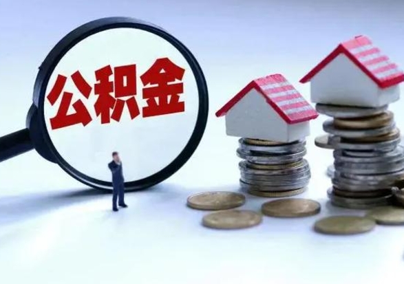 宣威封存不满6个月怎么提取公积金（公积金封存不满六个月怎么提取）