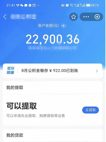 宣威住房公积金可以取出来吗（住房公积金能取钱吗）